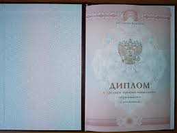 Купить диплом в Черкесске на 1