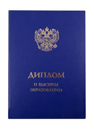 Купить диплом в Махачкале по 8